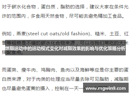 燃脂运动中的运动模式变化对减脂效果的影响与优化策略分析